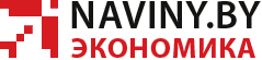 naviny.by_economics.png